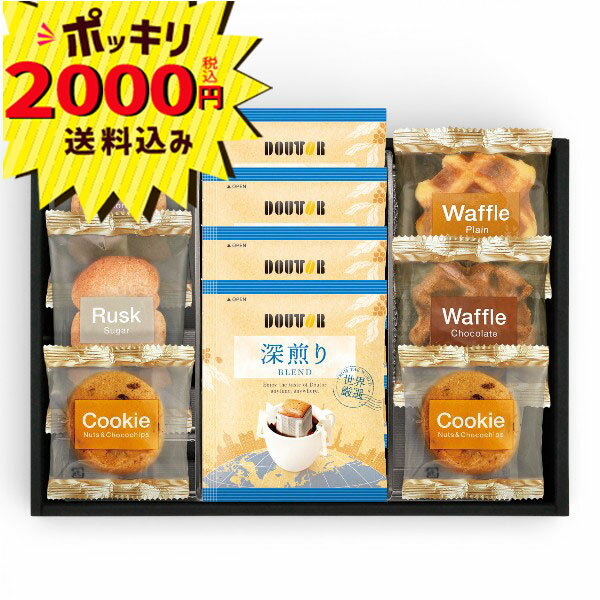 【2000円ポッキリ 送料無料】ドトールコーヒースイーツセレクション【のし・ラッピング・メッセージカード】(ギフト　引き出物　引出物　快気祝い　結婚式　内祝い　お返し　引越し　ご挨拶　香典返し　珈琲　セット商品　洋菓子　御礼　ワッフル　クッキー　焼菓子)