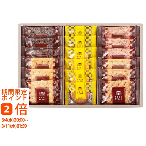 神戸浪漫 パイ&クッキーセット(ギフト　引き出物　引出物　快気祝い　結婚式　内祝い　お返し　引越し　ご挨拶　香典返し)