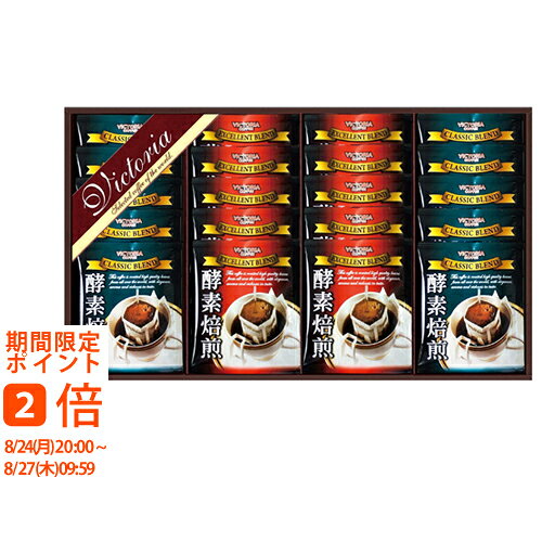 ギフト対応【送料無料】■商品名：ビクトリアコーヒー 酵素焙煎ドリップコーヒーセット■セット内容：クラシックブレンド7g・エクセレントブレンド7g各10■生豆生産国：ブラジル・コロンビア他■箱：43.3×26×3.7結婚式　披露宴　結婚引出物　結婚引き出物　ご結婚内祝い　ウェディング　ギフト　ブライダルギフト　引出物　引き出物　人気の引出物　人気の引き出物　出産祝い　結婚祝い　内祝い　内祝　出産内祝い　新築内祝い　快気祝い　お返し　記念品　ごあいさつ　のし無料　オリジナルカード　無料オリジナルカード　フォトカード　カタログ　ギフト　ギフトカタログ　カタログ式ギフト　チョイスギフト　お買い得カタログ　チョイスカタログ　グルメカタログ　カタログタイプギフト　プレゼント