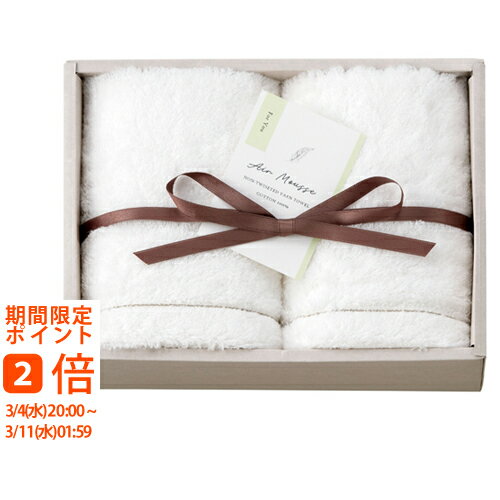 エアームース フェイスタオル2枚セット(ギフト 引き出物 引出物 快気祝い 結婚式 内祝い お返し 引越し ご挨拶 香典返し)