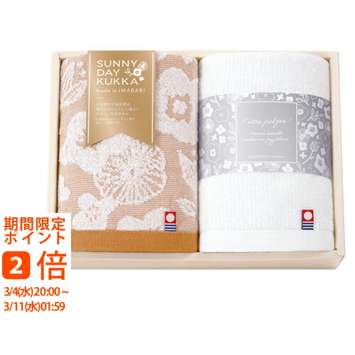 サニーデイ クッカ フェイスタオル2枚セット(ギフト 引き出物 引出物 快気祝い 結婚式 内祝い お返し 引越し ご挨拶 香典返し)