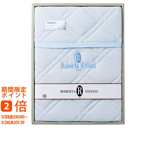 ロベルタ・ビビアーニ 吸水速乾ニットワッフル敷パッド(ギフト 引き出物 引出物 快気祝い 結婚式 内祝い お返し 引越し ご挨拶 香典返し)