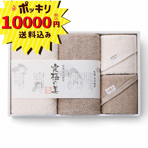 【10000円ポッキリ 送料無料】高吸水タオルセットNM-10000(バスタオル フェイスタオル ギフト 大阪・泉州特選 日本製 シンプル 無地 結婚 出産 長寿 快気祝い 内祝い お返し お礼 御祝 お祝返し ご挨拶 香典返し 仏事 法要 回忌 慶事）