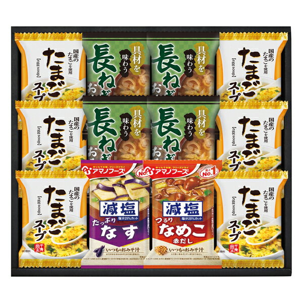 Rakuten - フリーズドライ 具材味わうおみそ汁&たまごスープ(ギフト　引き出物　引出物　快気祝い　結婚式　内祝い　お返し　引越し　ご挨拶　香典返し)