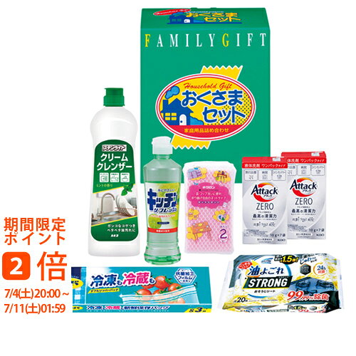 洗剤おくさまセット(ギフト　引き出物　引出物　快気祝い　結婚式　内祝い　お返し...