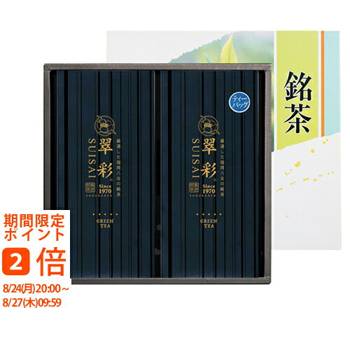 ギフト対応【送料無料】■商品名：八女銘茶セット YHT-2-15A■セット内容：八女煎茶40g・八女茶ティーバッグ（8袋）■茶葉原産地：福岡県■箱：約25×23.7×2.5cm※商品情報が変更になる場合がございます。結婚式　披露宴　結婚引出物　結婚引き出物　ご結婚内祝い　ウェディング　ギフト　ブライダルギフト　引出物　引き出物　人気の引出物　人気の引き出物　出産祝い　結婚祝い　内祝い　内祝　出産内祝い　新築内祝い　快気祝い　お返し　記念品　ごあいさつ　のし無料　オリジナルカード　無料オリジナルカード　フォトカード　カタログ　ギフト　ギフトカタログ　カタログ式ギフト　チョイスギフト　お買い得カタログ　チョイスカタログ　グルメカタログ　カタログタイプギフト　プレゼント