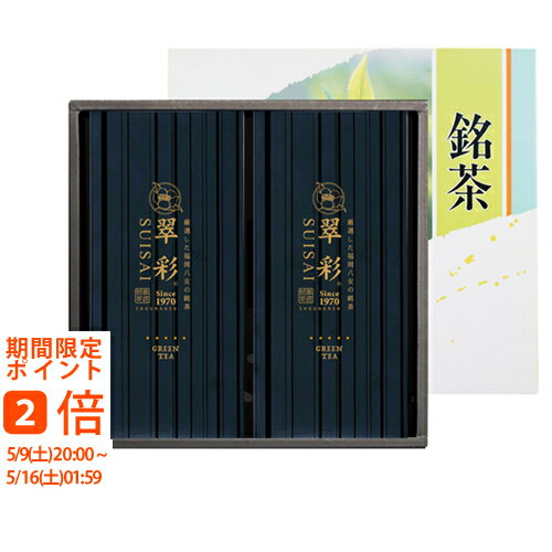 八女銘茶セット YHT-2-20A(ギフト　引き出物　引出物