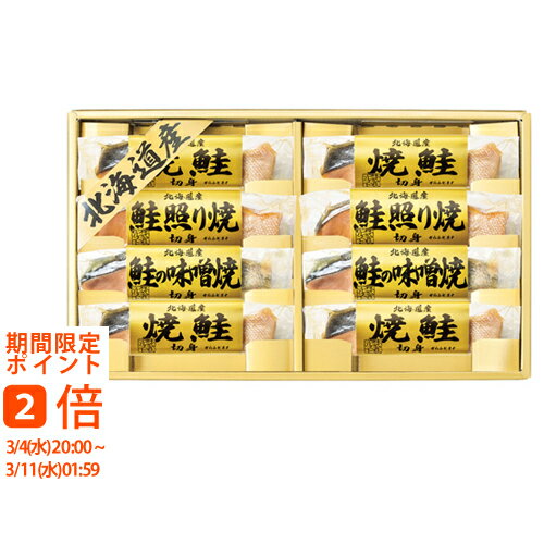 北海道 鮭の詰合せ 6444-50(ギフト　引き出物　引出物　快気祝い　結婚式　内祝い　お返し　引越し　ご挨拶　香典返し)