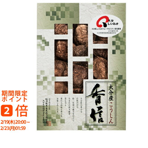 大分産椎茸こうしん L-25(ギフト 引き出物 引出物 快気祝い 結婚式 内祝い お返し 引越し ご挨拶 香典返し)