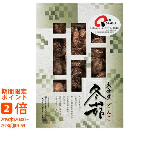 大分産椎茸どんこ L-30(ギフト 引き出物 引出物 快気祝い 結婚式 内祝い お返し 引越し ご挨拶 香典返し)