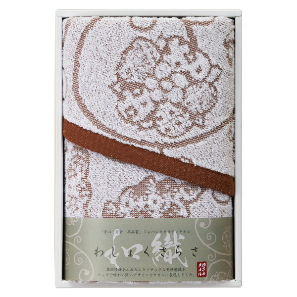 Rakuten - フェイスタオル1枚ブラウン IM1048-806(ギフト　引き出物　引出物　快気祝い　結婚式　内祝い　お返し　引越し　ご挨拶　香典返し)