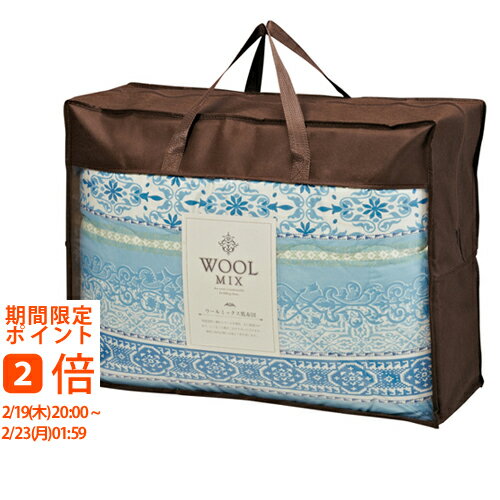 ウール混肌布団1枚ブルー WLM51005B(ギフト　引き出物　引出物　快気祝い　結婚式　内祝い　お返し　引越し　ご挨拶　香典返し)