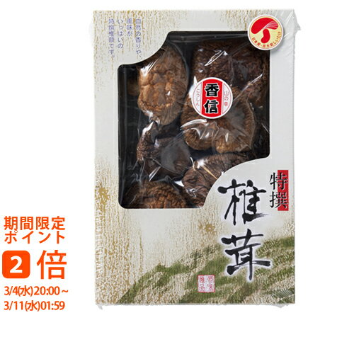 国産香信椎茸 KNO-15(ギフト　引き出物　引出物　快気祝い　結婚式　内祝い　お返し　引越し　ご挨拶　香典返し)