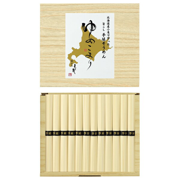 Rakuten - 北海道産小麦で作った手延そうめん HKD-20B(ギフト　引き出物　引出物　快気祝い　結婚式　内祝い　お返し　引越し　ご挨拶　香典返し)