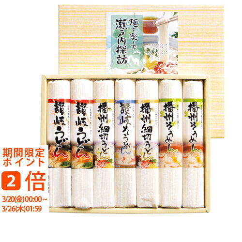 麺を楽しむ 瀬戸内探訪 DYGBP-200(ギフ