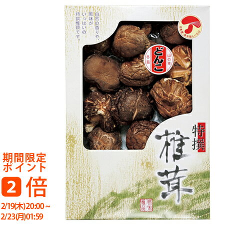 国産どんこ椎茸 KMD-20NHR(ギフト 引き出物 引出物 快気祝い 結婚式 内祝い お返し 引越し ご挨拶 香典返し)