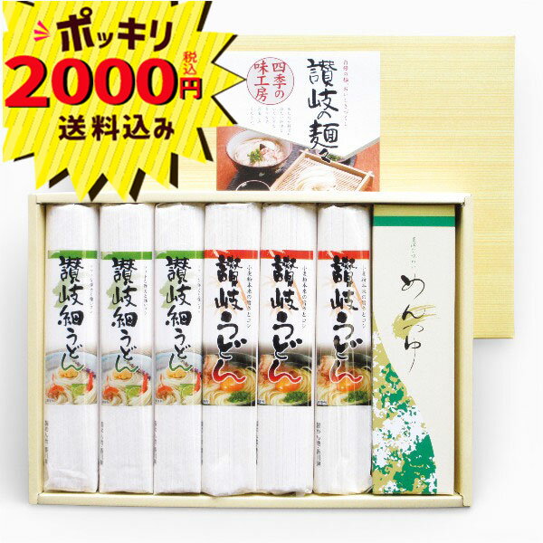 Other - 【マラソン限定P5倍】【2000円ポッキリ 送料無料】讃岐の麺々 四季の味工房 UYF-250SA(ギフト　引き出物　引出物　快気祝い　結婚式　内祝い　お返し　引越し　ご挨拶　香典返し)