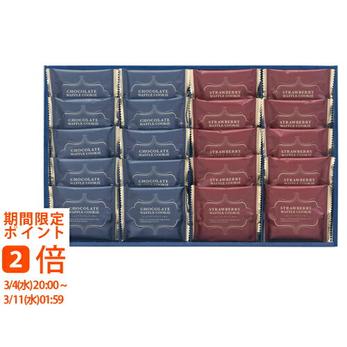 スィートバスケットワッフルクッキーセット W-BE(ギフト 引き出物 引出物 快気祝い 結婚式 内祝い お返し 引越し ご挨拶 香典返し)