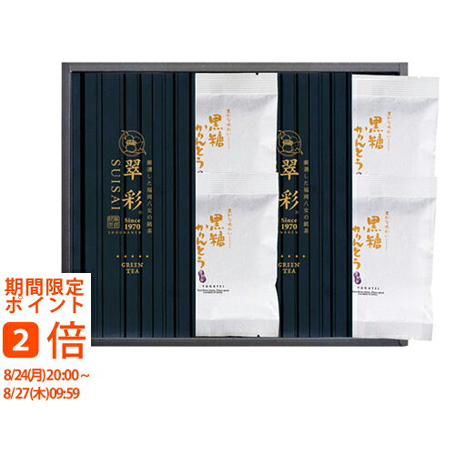 ギフト対応【送料無料】■商品名：八女茶「翠彩」&かりんとうセット YSK-4-30A■セット内容：八女煎茶40g×2・黒糖かりんとう10g×4■茶葉原産地：福岡県■加工地：日本■食品アレルギー：小麦■箱：約31×25×3.5cm※商品情報が変更になる場合がございます。結婚式　披露宴　結婚引出物　結婚引き出物　ご結婚内祝い　ウェディング　ギフト　ブライダルギフト　引出物　引き出物　人気の引出物　人気の引き出物　出産祝い　結婚祝い　内祝い　内祝　出産内祝い　新築内祝い　快気祝い　お返し　記念品　ごあいさつ　のし無料　オリジナルカード　無料オリジナルカード　フォトカード　カタログ　ギフト　ギフトカタログ　カタログ式ギフト　チョイスギフト　お買い得カタログ　チョイスカタログ　グルメカタログ　カタログタイプギフト　プレゼント