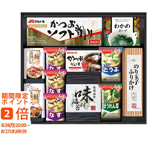 ギフト対応【送料無料】■商品名：アマノフーズフリーズドライみそ汁&食卓詰合せ AMC-40P■セット内容：アマノフーズおみそ汁（なす×3・とうふ・ほうれん草各1）、マルトモかつおソフト削り（4袋入）・梅茶漬け（2袋入）・鮭茶漬け（2袋入）・わかめスープ（2袋入）・マルトモかつおだしの素（4袋入）・有明海産味付海苔（8切12枚）・のり玉子ふりかけ（3袋入）各1■加工地：日本（乾海苔/国内産）■食品アレルギー：小麦・卵・乳・エビ■箱：約40×35×7cm※商品情報が変更になる場合がございます。結婚式　披露宴　結婚引出物　結婚引き出物　ご結婚内祝い　ウェディング　ギフト　ブライダルギフト　引出物　引き出物　人気の引出物　人気の引き出物　出産祝い　結婚祝い　内祝い　内祝　出産内祝い　新築内祝い　快気祝い　お返し　記念品　ごあいさつ　のし無料　オリジナルカード　無料オリジナルカード　フォトカード　カタログ　ギフト　ギフトカタログ　カタログ式ギフト　チョイスギフト　お買い得カタログ　チョイスカタログ　グルメカタログ　カタログタイプギフト　プレゼント