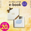 HARMONICK e-book J[h^Cv50700~R[X(J[h^CvJ^OMtg@o@o@Cj@Cj@@oY@j@Ԃ@z@A@TԂ@@v@@@ԁ@LOi@RpNg@ʁ@܂Ƃߔ)