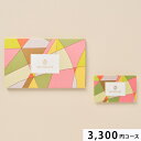 ORANGE(オランジュ)3300円コース【カードタイプ】 カタログギフト 引き出物 内祝い 出産内祝い 結婚内祝い ギフト 香典返し 法要 快気祝い 快気内祝...