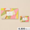 MAUVE(モーヴ)8800円コース【カードタイプ】 カタログギフト 引き出物 内祝い 出産内祝い 結婚内祝い ギフト 香典返し 法要 快気祝い 快気内祝い 新築内祝い お祝い お礼 御礼 御挨拶 定番 記念品 お中元 御中元 お歳暮 御歳暮 グルメ おしゃれ 大量 まとめ買い