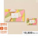 ARDOISE(アルドワーズ)10800円コース【カードタイプ】 カタログギフト 引き出物 内祝い 出産内祝い 結婚内祝い ギフト 香典返し 法要 快気祝い 快気内祝い 新築内祝い お祝い お礼 御礼 御挨拶 定番 記念品 お中元 御中元 お歳暮 御歳暮 グルメ おしゃれ 大量 まとめ買い