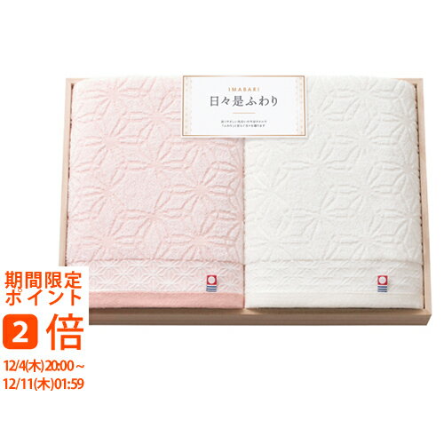 Rakuten - 今治 日々是ふわり 木箱入りバスタオル2枚セット(ギフト　引き出物　引出物　快気祝い　結婚式　内祝い　お返し　引越し　ご挨拶　香典返し)