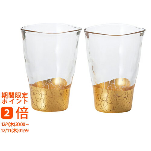 Rakuten - 箔一 貫入 一口グラスペア(ギフト　引き出物　引出物　快気祝い　結婚式　内祝い　お返し　引越し　ご挨拶　香典返し)