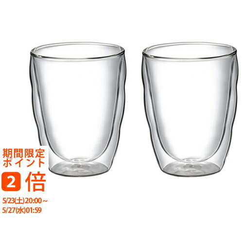 ボダム ピラトゥス ダブルウォールグラス 250ml