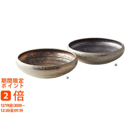 陶悦窯 金銀刷毛 七寸鉄鉢 金