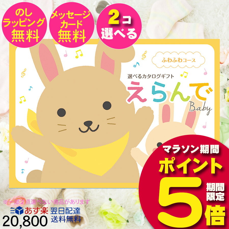 えらんでbaby ふわふわコース【20800円コース】(出産