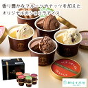 【メーカー直送】銀座千疋屋 銀座ショコラアイス(ギフト 引き出物 引出物 快気祝い スイーツギフト 内祝い おいしい お菓子ギフト 人気スイーツ おうちスイーツ 手土産 千疋屋 銀座千疋屋)