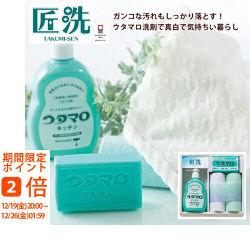 【送料無料・包装無料・のし無料】ウタマロ 匠洗 石鹸・キッチン洗剤ギフト(ギフト 結婚 出産 快気祝い 結婚式 内祝い お返し 引越し ご挨拶 引越し 挨拶回り...