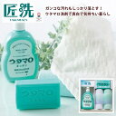 【送料無料・包装無料・のし無料】ウタマロ 匠洗 石鹸・キッチン洗剤ギフト(ギフト 結婚 出産 快気祝い 結婚式 内祝い お返し 引越し ご挨拶 引越し 挨拶回り...