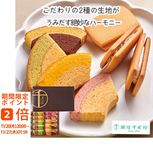 【メーカー直送】銀座千疋屋 銀座ガトーセレクション(ギフト　引き出物　引出物　快気祝い　スイーツギフト 　内祝い　おいしい　お菓子ギフト　人気スイーツ　おうちスイーツ　手土産　千疋屋　バウムクーヘン フルーツサンド 焼菓子　)のサムネイル