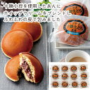 【メーカー直送】乳蔵 北海道十勝生どら12個(ギフト 引き出物 引出物 快気祝い 結婚式 内祝い お返し 引越し ご挨拶 香典返し お歳暮 お祝い お礼 お取り寄せ 人気スイーツ スイーツ 手土産 誕生日 人気 プレゼント どら焼き)