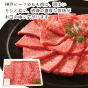 【メーカー直送】神戸ビーフ焼肉(モモ)(ギフト 引き出物 引出物 快気祝い 結婚式 内祝い お返し 引越し ご挨拶 香典返し お歳暮 お祝い お礼 お取り寄せ 手土産 誕生日 人気 おうちグルメ 冬グルメ)