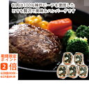 【メーカー直送】神戸ビーフハンバーグ(焼くだけ簡単 ギフト 引き出物 引出物 快気祝い 結婚式 内祝い お返し 引越し ご挨拶 香典返し お歳暮 お祝い お礼 ...