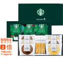 スターバックスコーヒー&スイーツギフト(ギフト 引き出物 引出物 快気祝い 結婚式 内祝い お返し 引越し ご挨拶 香典返し 御中元 御歳暮 母の日 父の日 コ...
