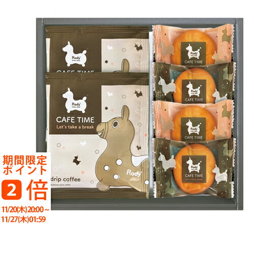 ロディ カフェタイムセット(ギフト 引き出物 引出物 快気祝い 結婚式 内祝い お返し 引越し ご挨拶 香典返し)
