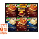 味の素 クノール プレミアムスーフ?ギフト(ギフト 引き出物 引出物 快気祝い 結婚式 内祝い お返し 引越し ご挨拶 香典返し)