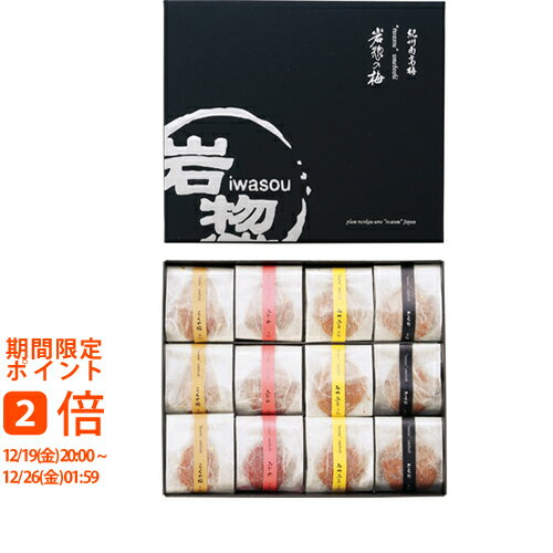 岩惣 紀州産南高梅一粒梅12粒(ギフト　引き出物　引出物　快気祝い　結婚式　内祝い　お返し　引越し　ご挨拶　香典返し)