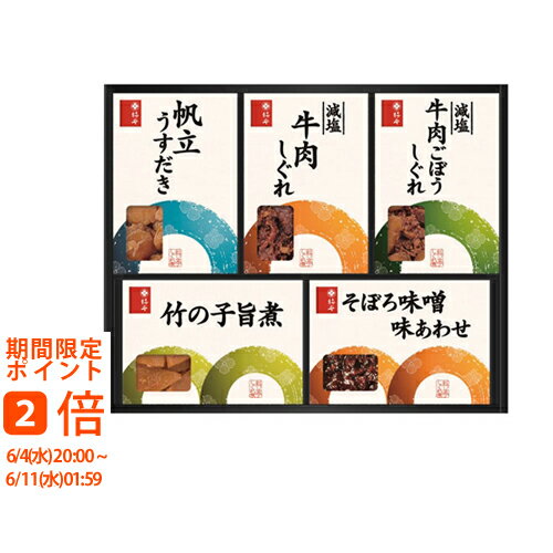柿安本店 料亭しぐれ煮詰合せ(ギフト 引き出物 引出物 快気祝い 結婚式 内祝い お返し 引越し ご挨拶 香典返し)