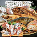 【メーカー直送】のどぐろ入り干物セット「竹」(ギフト 引き出物 引出物 快気祝い 結婚式 内祝い お返し 引越し ご挨拶 香典返し)