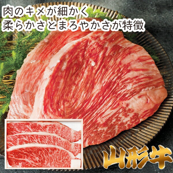 【メーカー直送】A5ランク総称 山形牛 イチボステーキ 540g(ギフト 引き出物 引出物 快気祝い 結婚式 内祝い お返し 引越し ご挨拶 香典返し)