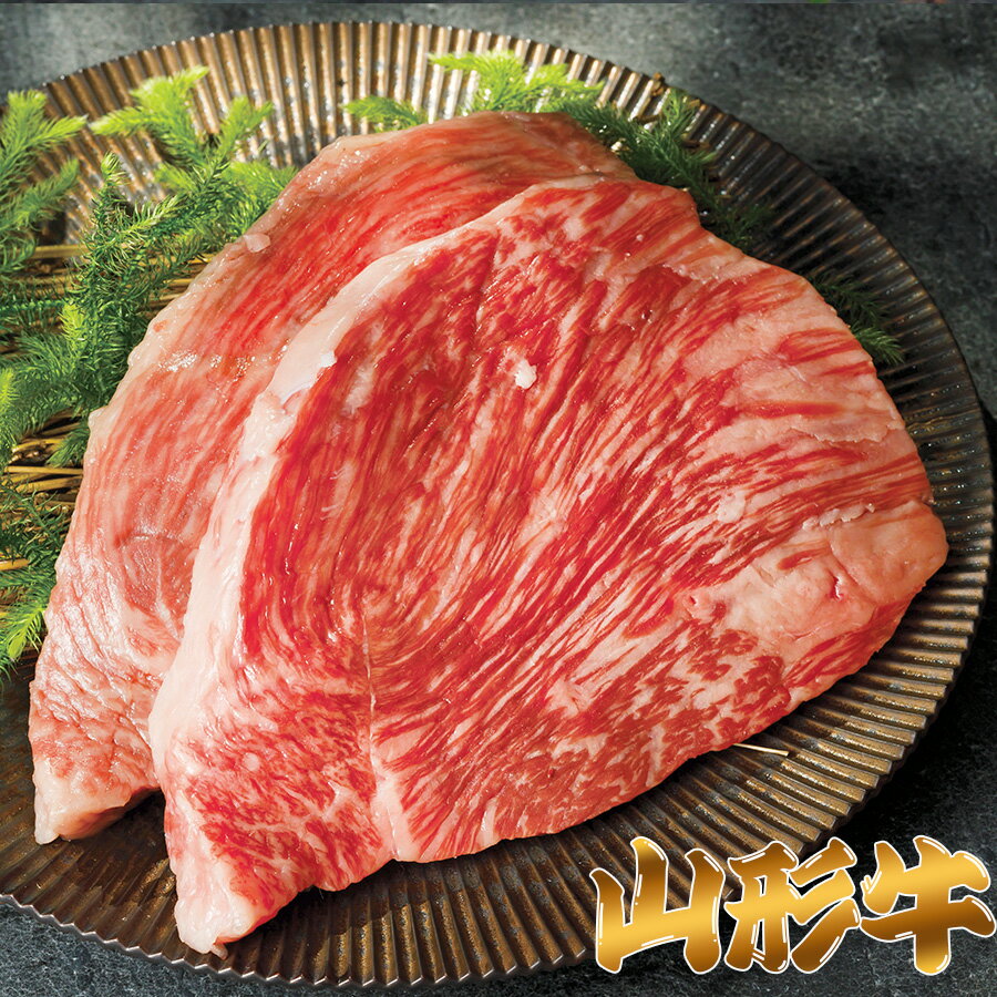 【メーカー直送】A5ランク総称 山形牛 イチボステーキ 540g(ギフト　引き出物　引出物　快気祝い　結婚式　内祝い　お返し　引越し　ご挨拶　香典返し)