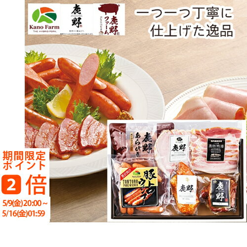 【メーカー直送】鹿野ファーム 燻製美食(ギフト 引き出物 引出物 快気祝い 結婚式 内祝い お返し 引越し ご挨拶 香典返し)