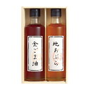 堀内製油 一番搾り油詰合せ(圧搾式)(ギフト 引き出物 引出物 快気祝い 結婚式 内祝い お返し 引越し ご挨拶 香典返し)